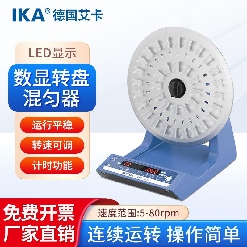 德国艾卡数显转盘混匀仪Loopsterbasic实验室血液萃取沉降混匀