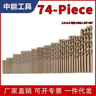 74件套含钴麻花钻1.0-8.0mm直柄钻头HSSCO/M35不锈钢打孔专用