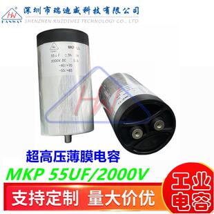 超高压薄膜电容MKP55UF/2000V直流滤波新能源储蓄电容2KV55UF