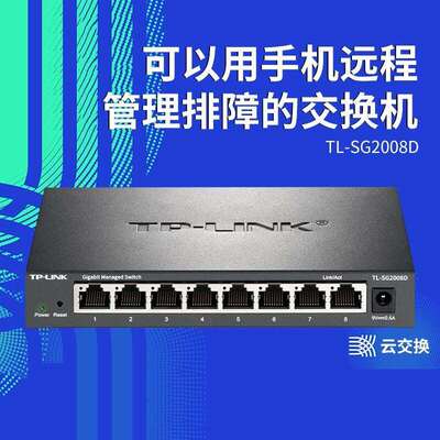 TP-LINKTL-SG2008D全千兆8口交换机远程云管理监控网络集线器分线