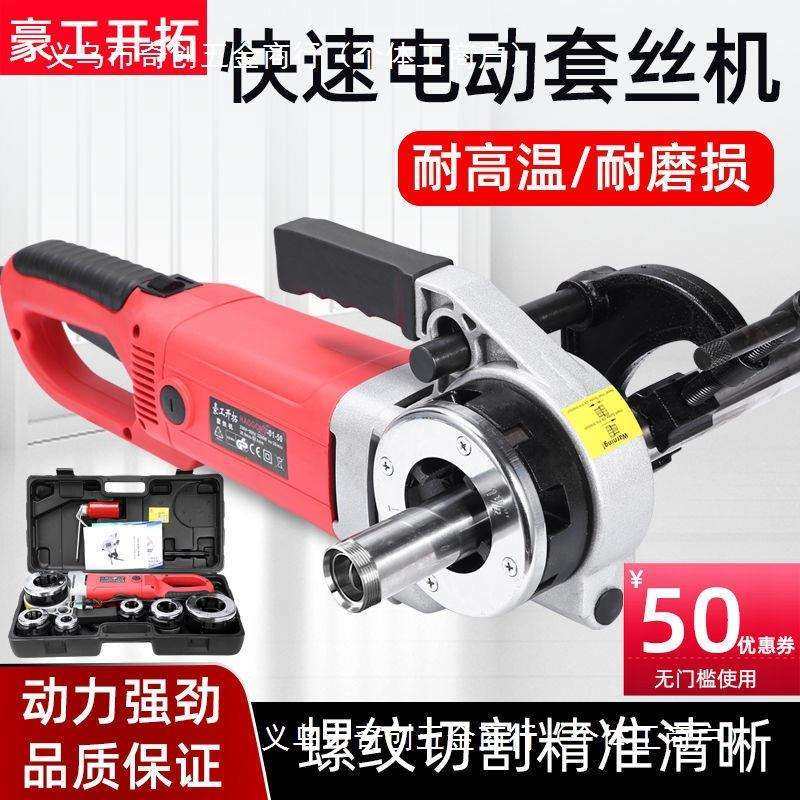 豪工开拓电动套丝机手提式全自动水管开牙机镀锌管绞丝小型绞螺纹,农机/农具/农膜,植保机械,淘宝优惠券,粉丝福利购,淘宝优惠卷