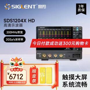 鼎阳（SIGLENT）SDS1204XHD12bit清示波器200M带宽4通道2G