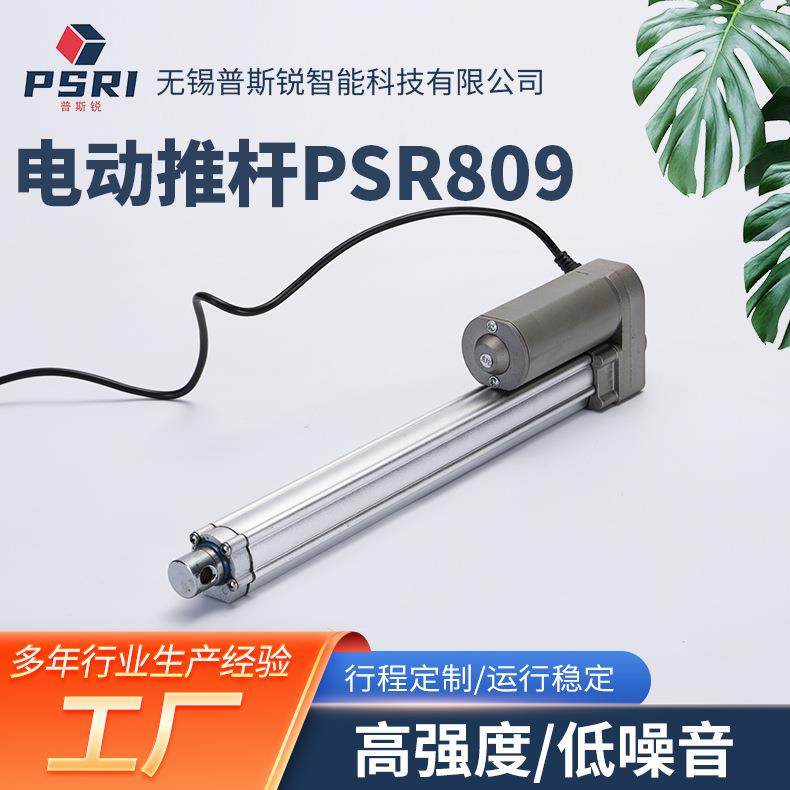 电动推杆PSR809直流微型液压开窗器多功能伸缩杆电机
