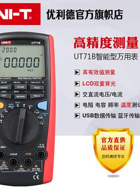 优利德智能型数字万用表UT71A/UT71B/UT71C/UT71D/UT71E