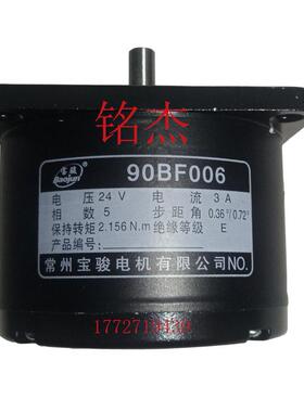 线切割步进电机xy轴电机90bf006穿孔机电机DD70390BF006B