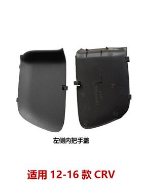 72161-T0A-A01ZA适用03-18雅阁车门内拉手盖内扣手盖车门内把手盖