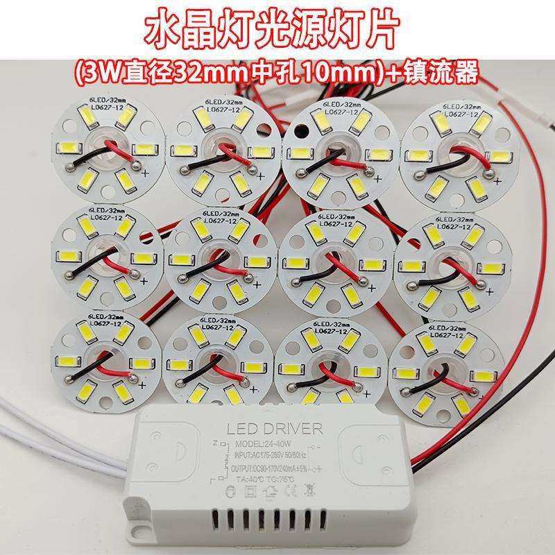 led光源灯板替换3W32mm孔10mm圆形客厅水晶灯灯珠芯贴片