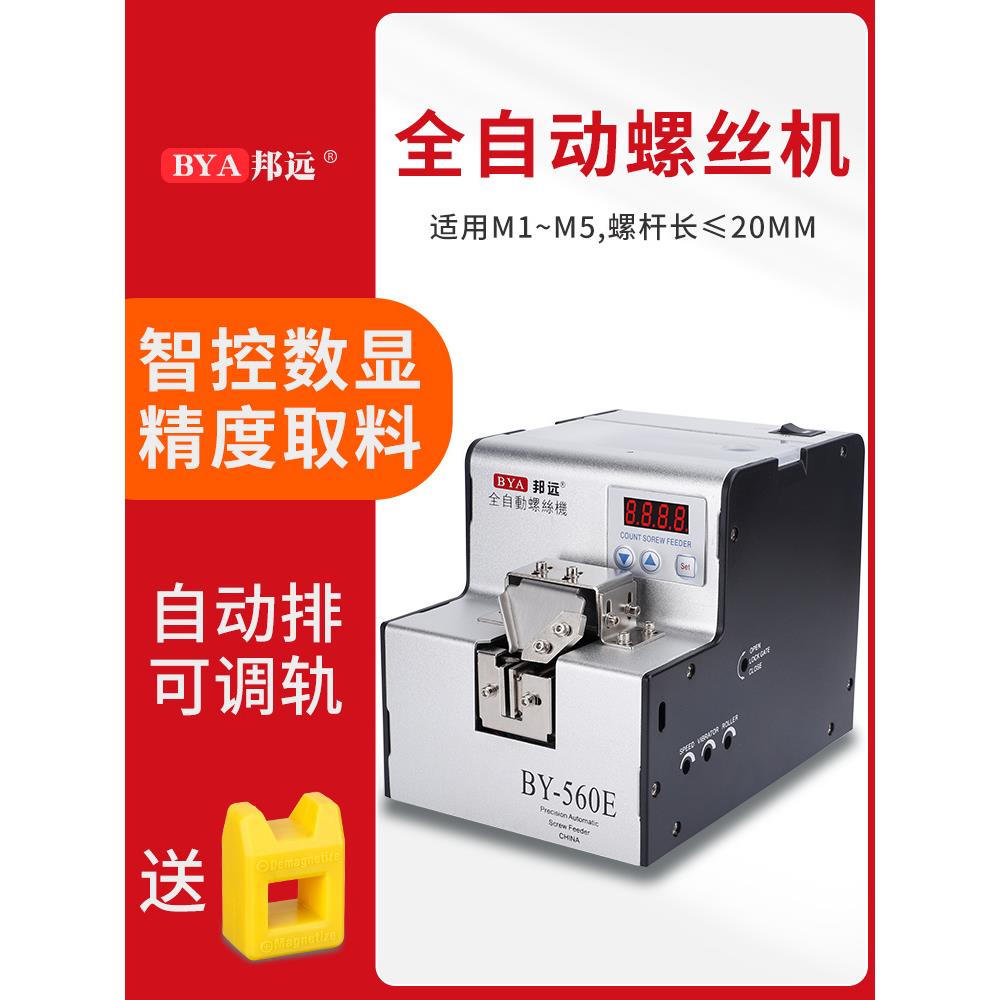 数显螺丝机供给机0-5MM电批螺丝排列机全自动螺丝机手持式螺丝机