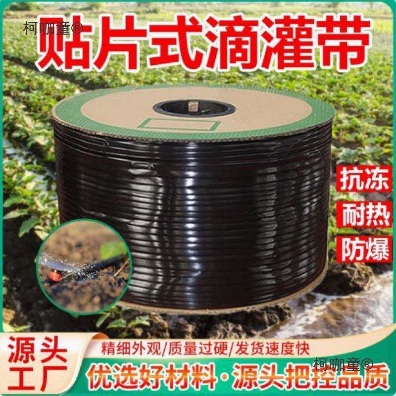 新型贴片式滴灌带16mm滴管农用滴灌管2000米微喷全套设备配麦太保