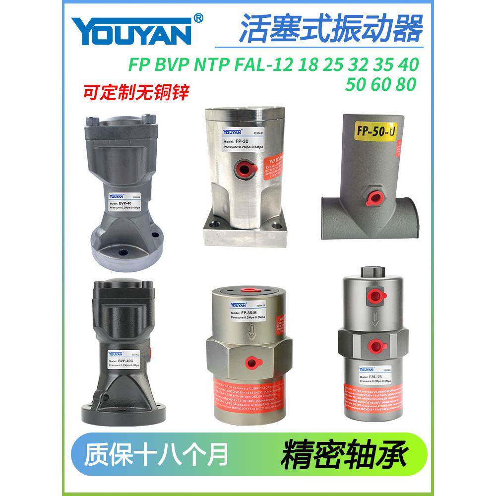 FAL气动NTP振动器FP-12/18/25/32/35/40M60活塞式48震动器BVP-30C