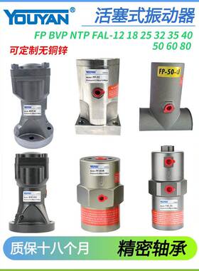 FAL气动NTP振动器FP-12/18/25/32/35/40M60活塞式48震动器BVP-30C