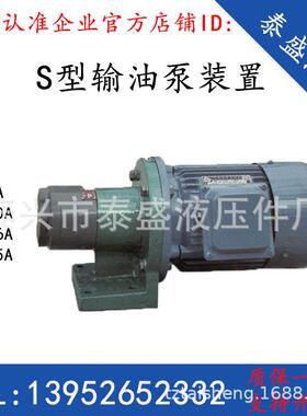 S-16AS-10AS-6A减速机输油泵电机组S-25A2032A齿轮泵装置CB-B