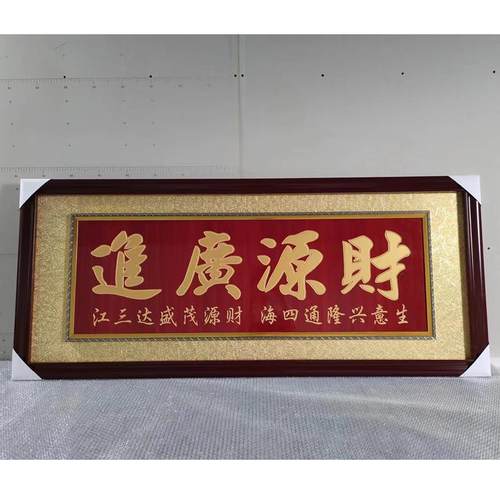 饭店木框开业刻字办公室牌匾办公开张生意兴隆大吉兴隆扁生意意兴