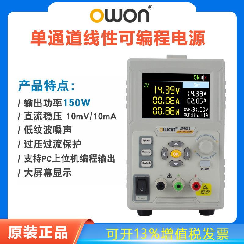 owon直流电源SP3051数显可编程工业直流稳压60V10A维修笔记本