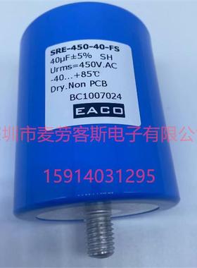 SRE-450-40-FS450VAC40UFSRE加拿大EACO薄膜电容器进口原装