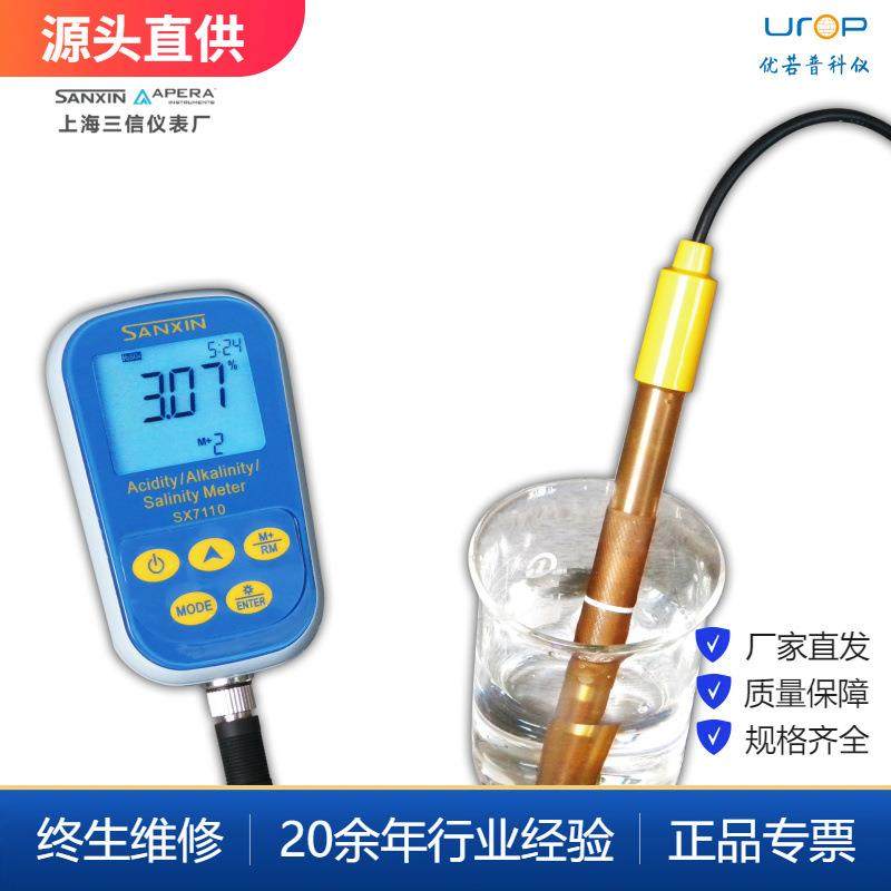 上海三信SX7110酸浓度计HCL/H2SO4/HNO3/NaCI检测便携酸浓度计