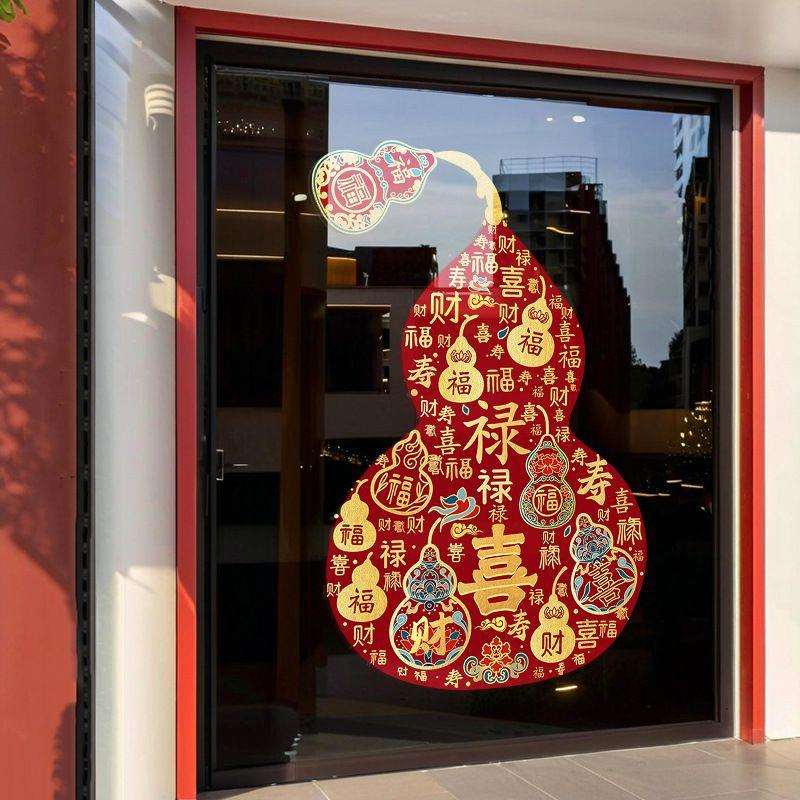 窗花玻璃门贴店铺2026装饰窗贴新年静电葫芦橱窗剪纸窗花福禄商场