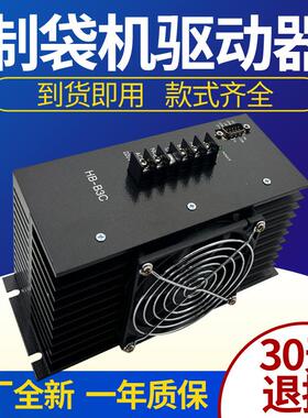 制袋机步进电机驱动器HBB3C/HDB3CM/DCSD310A/B3HL/B3D220V输入