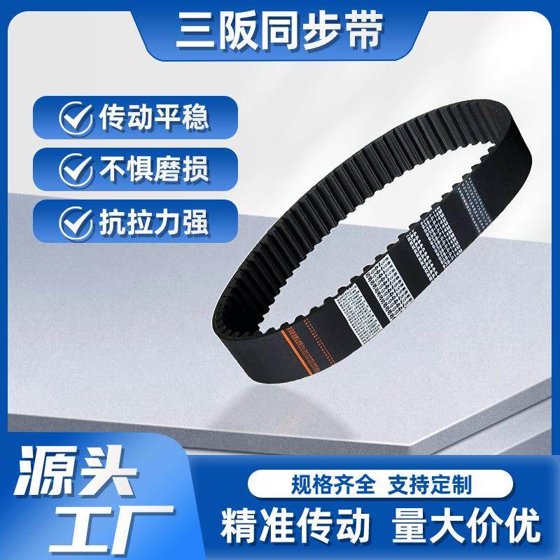 2968-RPP14M橡胶同步带同步带厂家Sables三阪传动带圆弧齿轮