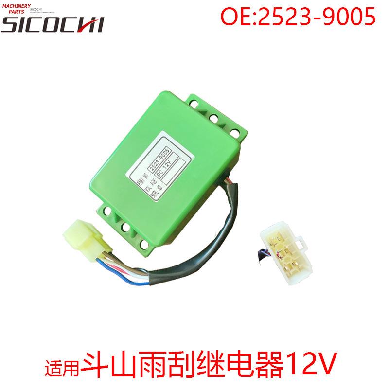 挖掘机配件适用斗山DH215-7雨刮继电器12V白插调节器2523-9005