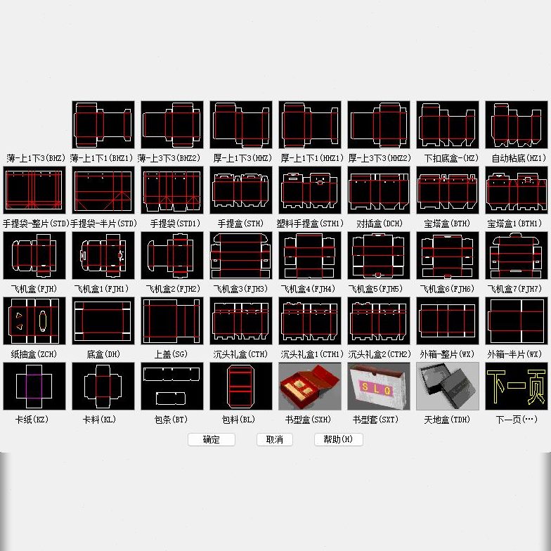 绘图自动生输入刀模尺寸CAD刀模插件图百种盒成型
