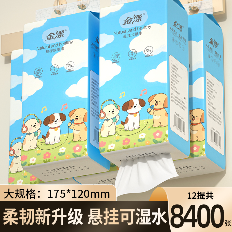 金漂悬挂式抽加厚面巾纸家用实惠装整箱批商用面巾纸底部抽厕纸