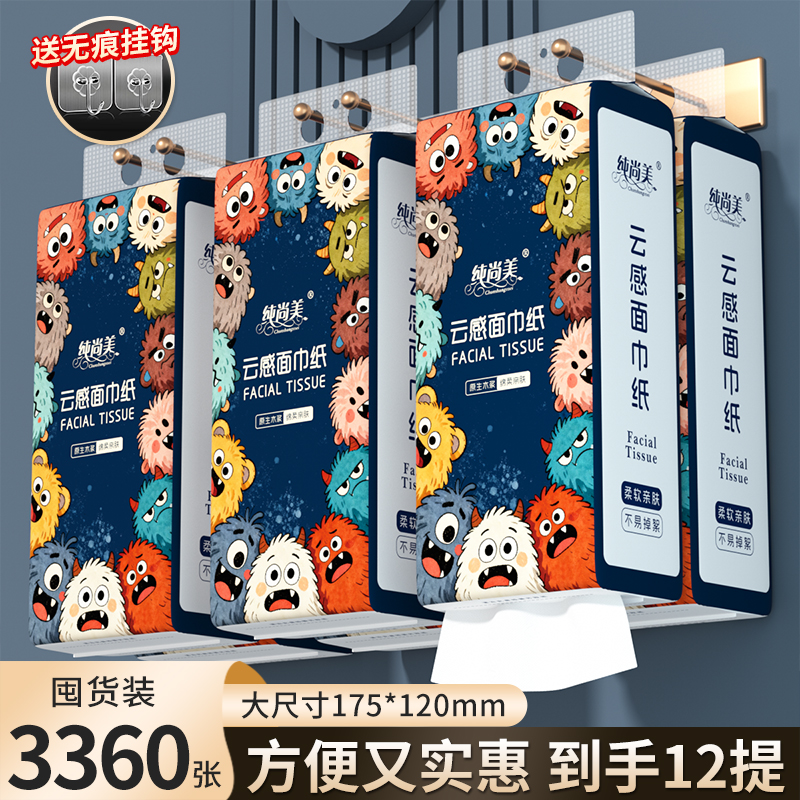 悬挂式抽纸12大提3360张纸巾面巾