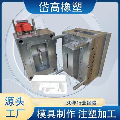 厂家注塑模具加工塑料制品定做精密塑料模具开模定制塑胶件注塑件