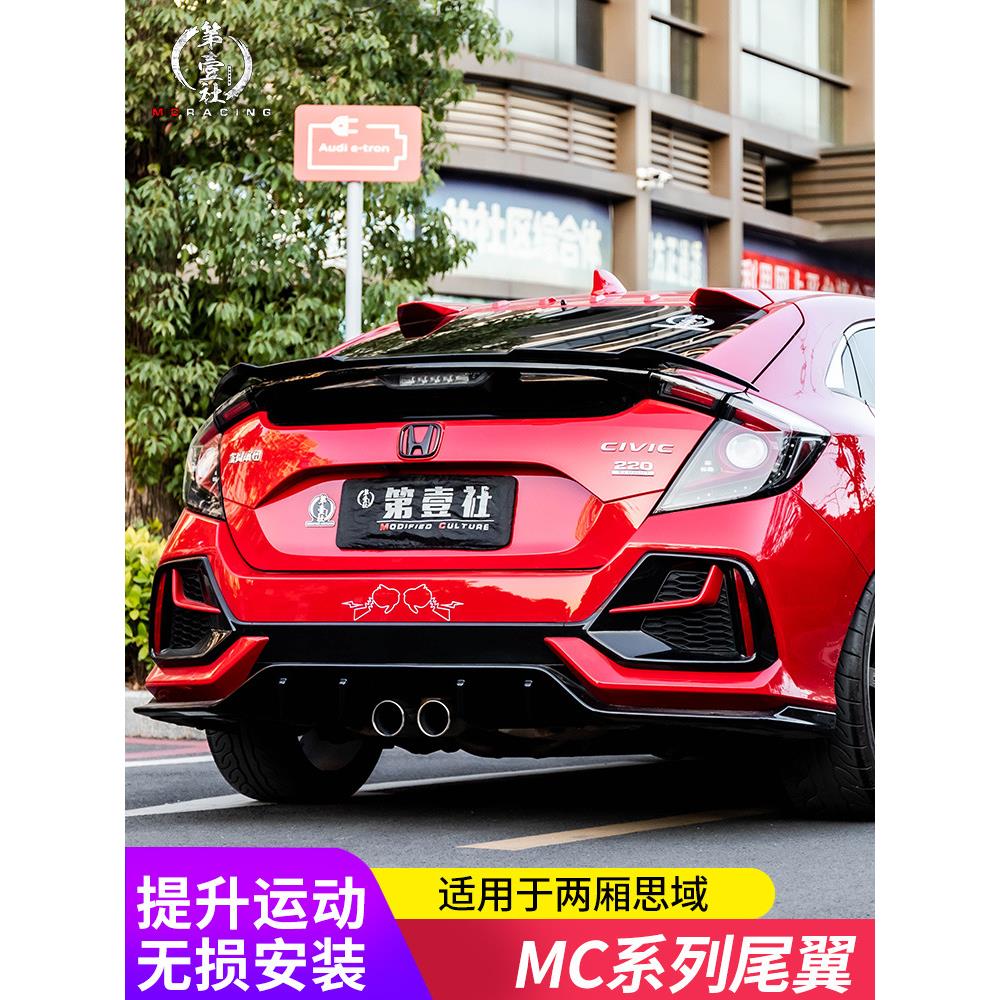 适用于2021款两厢思域专用MC尾翼新十代思域改装飞机小压尾定风翼