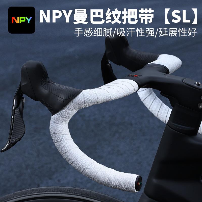 NPY曼巴纹把带公路车绑带止滑吸汗透气公路自行车车把带