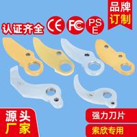 索欣嘉力貓鋰電剪刀刀片鋰電電動修枝綠化園林果樹剪刀SK5刀片