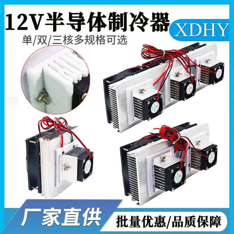 半导体制冷套装 12v电子制冷散热器 diy小冰箱制冷片12706