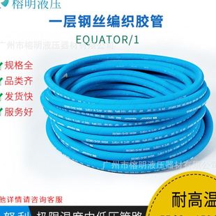 1蓝色极限耐温耐热胶管液压软管压油管 MANULI玛努利EQUATOR