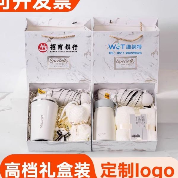 年会活动伴手礼开业小礼品送员工公司银行商务实用随手礼套装