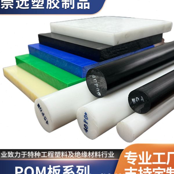 POM板POM棒红黄蓝绿彩色赛刚板防静电POMC板POMH乙缩醛棒加工