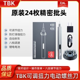 螺丝刀电批电起子套装 TBK可调扭力电动螺丝刀小型维修家用充电式