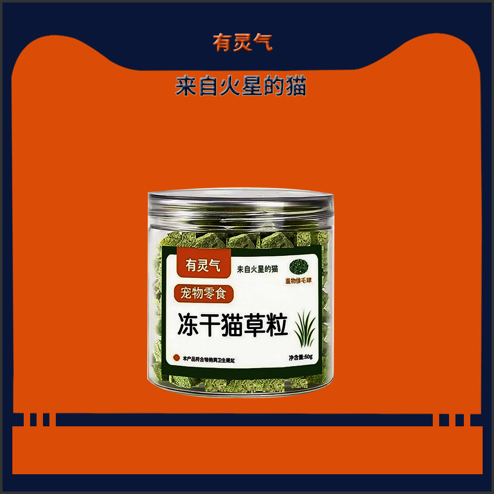 来自火星的猫冻干猫草粒