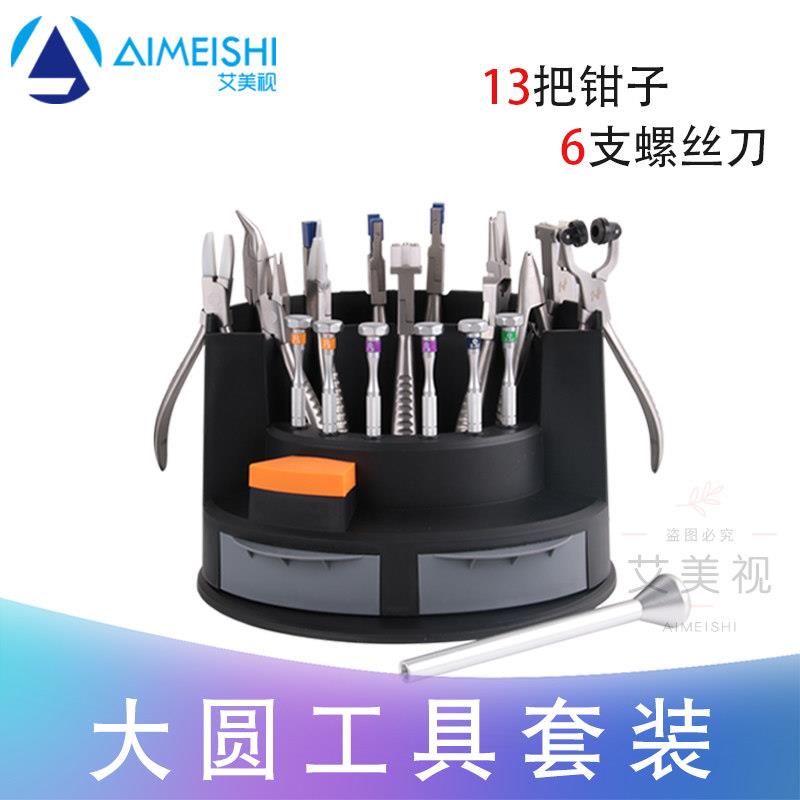工具钳套装大圆形工具架眼镜维修钳子螺丝刀规格齐全收纳方便