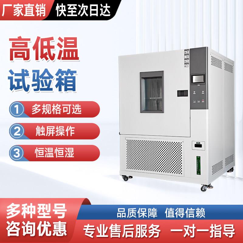 可程式恒温恒湿试验箱小型冷热冲击测试箱环境模拟高低温实验箱机