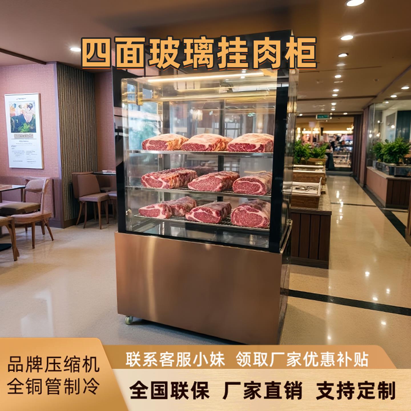 四面玻璃立式吊肉柜牛羊猪肉冷藏保鲜柜风冷挂肉柜商用低温展示柜