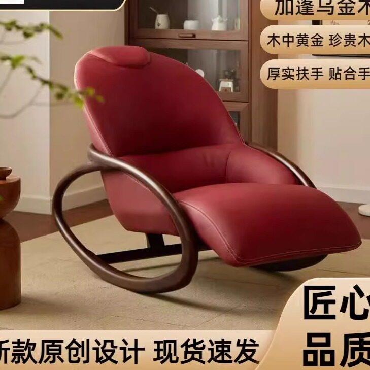 乌金设计师摇摇休闲实木椅子阳台单人沙发椅懒人休闲椅真皮沙发款