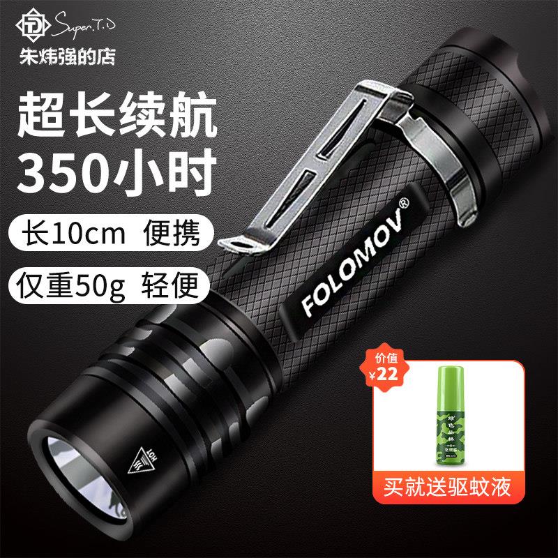 FOLOMOV 18650S强光充电迷你手电筒战 术爆闪远射家用防水应急物