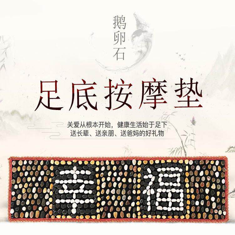 重庆鹅卵石足底按摩垫足垫地垫铺垫脚垫家用指压板脚踩走毯雨花石