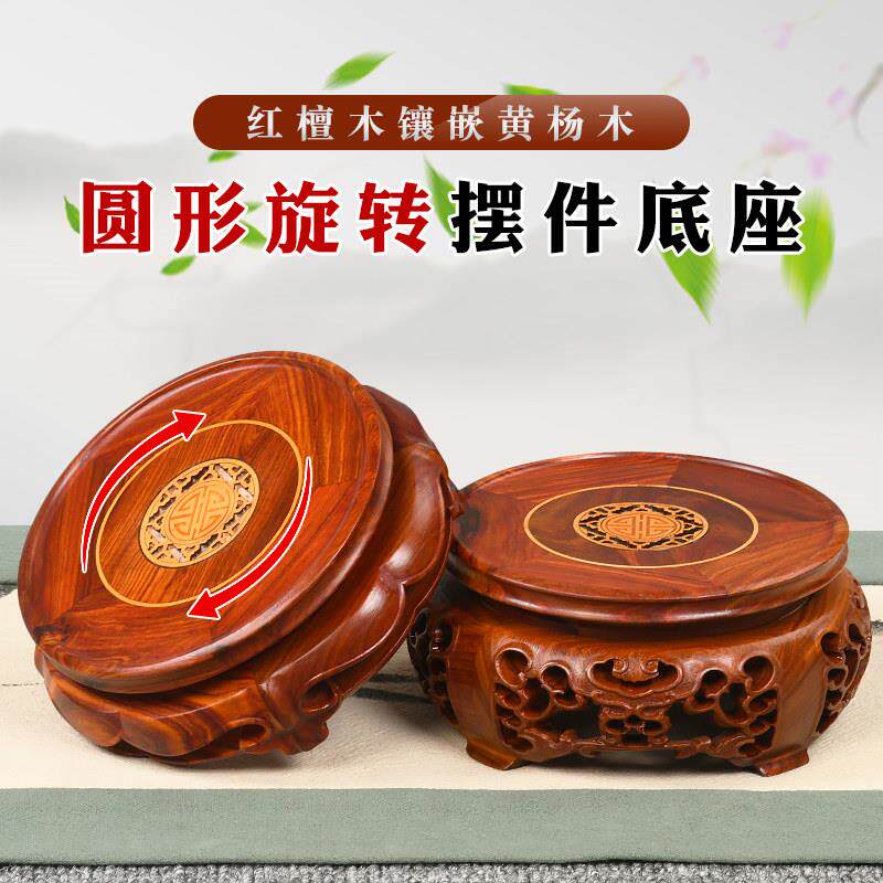 圆形底座实木可旋转花瓶盆景佛像茶壶奇石红木雕刻工艺品摆饰托
