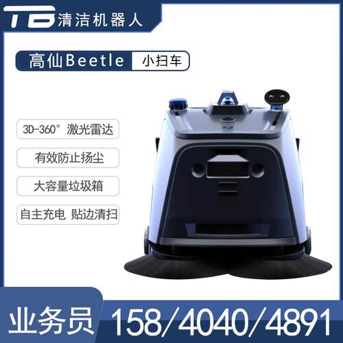 工业工厂车间仓库小型扫地机器人智能无人多功能全自动清扫车商用