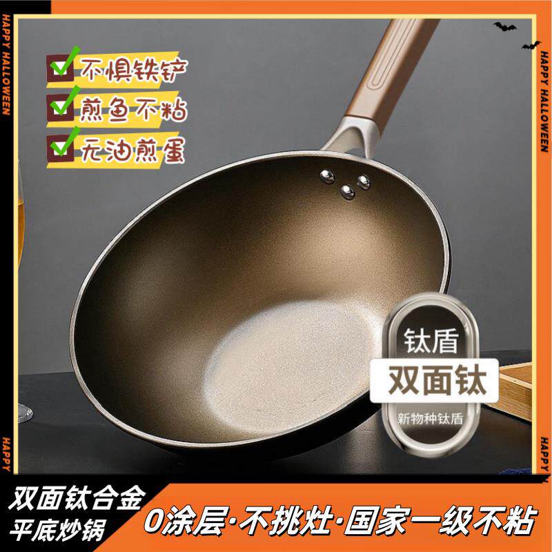 双面钛盾不粘炒菜锅明火电磁炉平底锅无涂层钛不锈钢家用钛晶锅