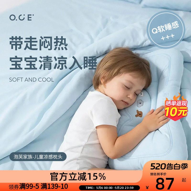 OCE凉感儿童枕头夏季不闷热3-6岁幼儿园冰感清凉睡眠枕芯冰丝枕头
