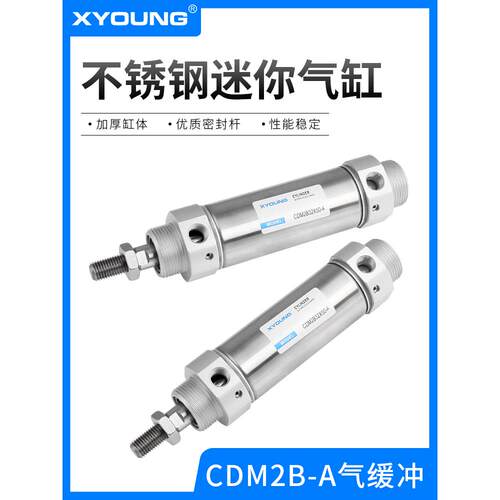 XYOUNG气动可调节气缓冲迷你气缸CDM2B40-75A带磁不锈钢迷你气缸