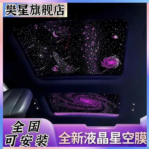 汽车装饰灯车内饰气氛灯满天星轨天幕气氛灯全景天窗星空膜顶改装