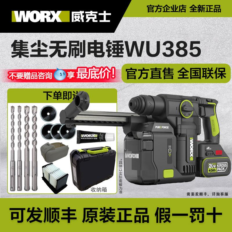 威克士锂电电锤集尘中载锤WU385冲击电钻两用大功率电镐打混凝土